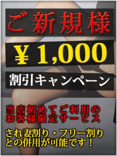 ご新規様割り14:39