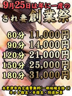 され妻創業祭2025
