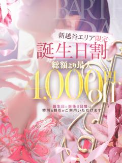 誕生日割り08:16