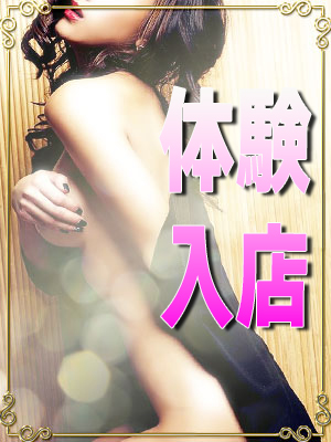 2/7 体験入店奥様情報