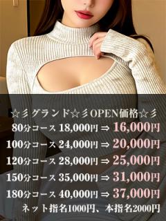 ☆彡グランドオープン価格☆彡