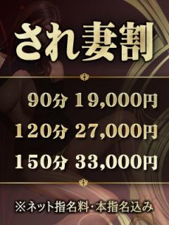 【され妻割引】