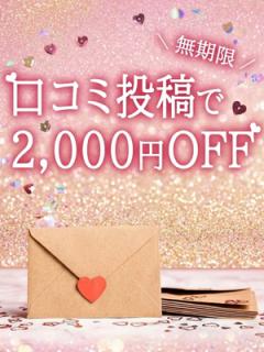 【口コミ割引】20:01