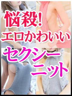 【11月開催】悩殺セクシーニット23:06