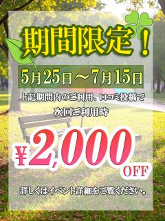 口コミ投稿イベント開催中♪18:34