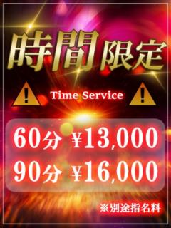 ☆タイムサービス☆22:45