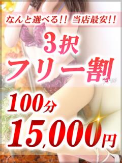 3択フリー割引