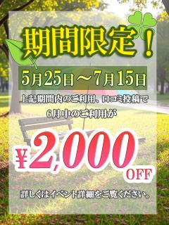 口コミ投稿イベント開催中♪