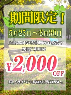 口コミ投稿イベント開催中♪