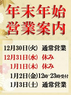 ☆年末年始営業案内☆17:24